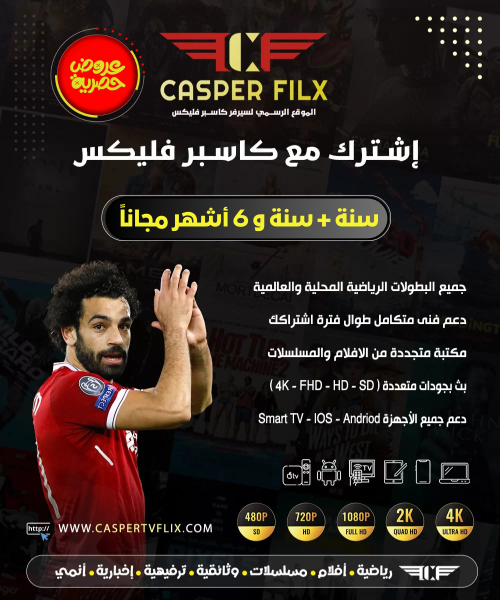 عرض كاسبر فليكس سنة + سنة مجاناً 
